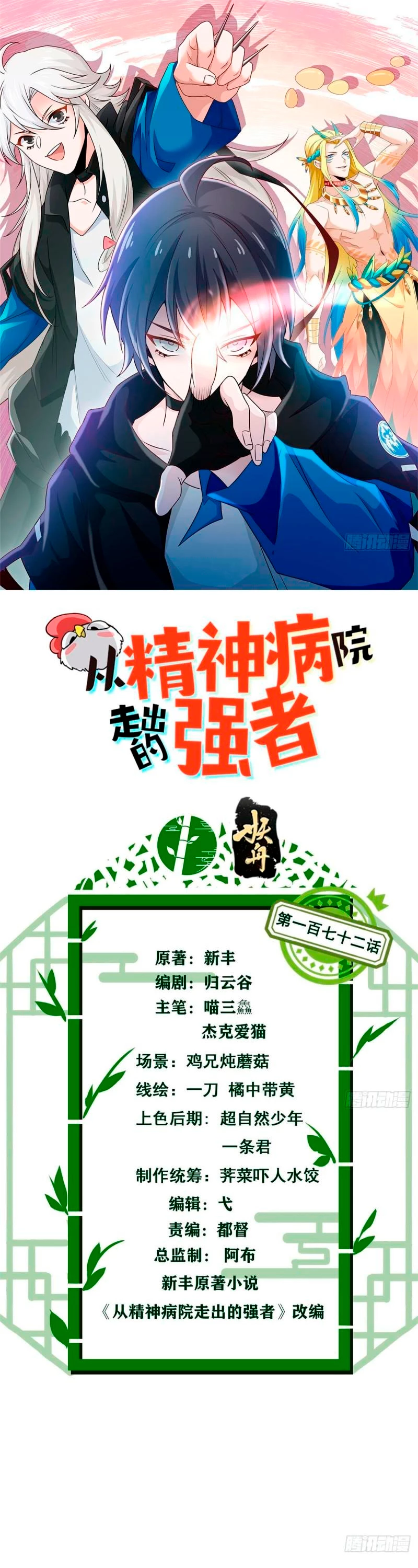 El hombre mas fuerte del manicomio > Capitulo 172 > Page 11