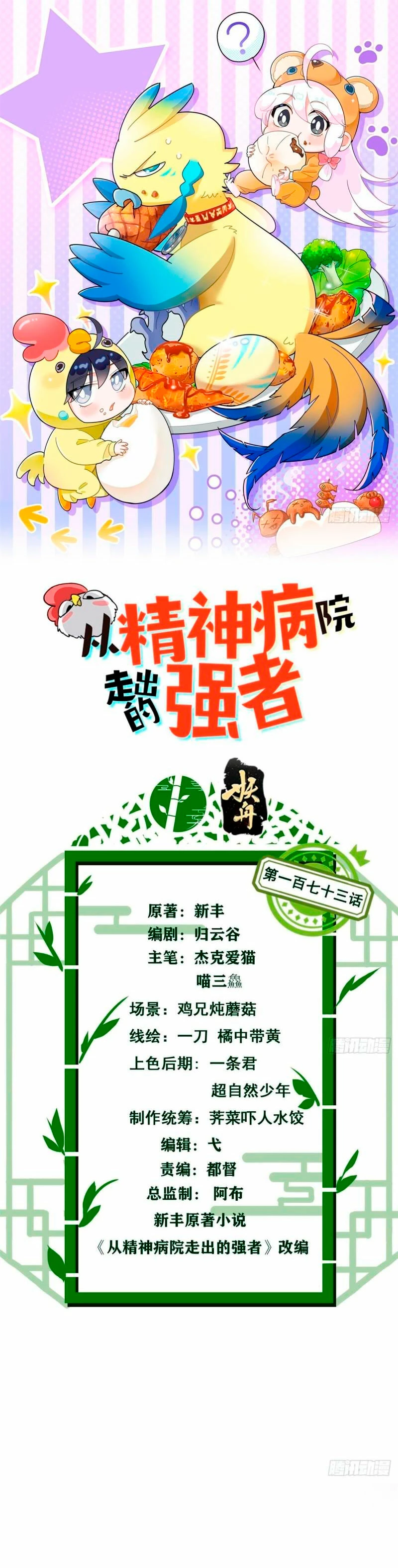 El hombre mas fuerte del manicomio > Capitulo 173 > Page 31