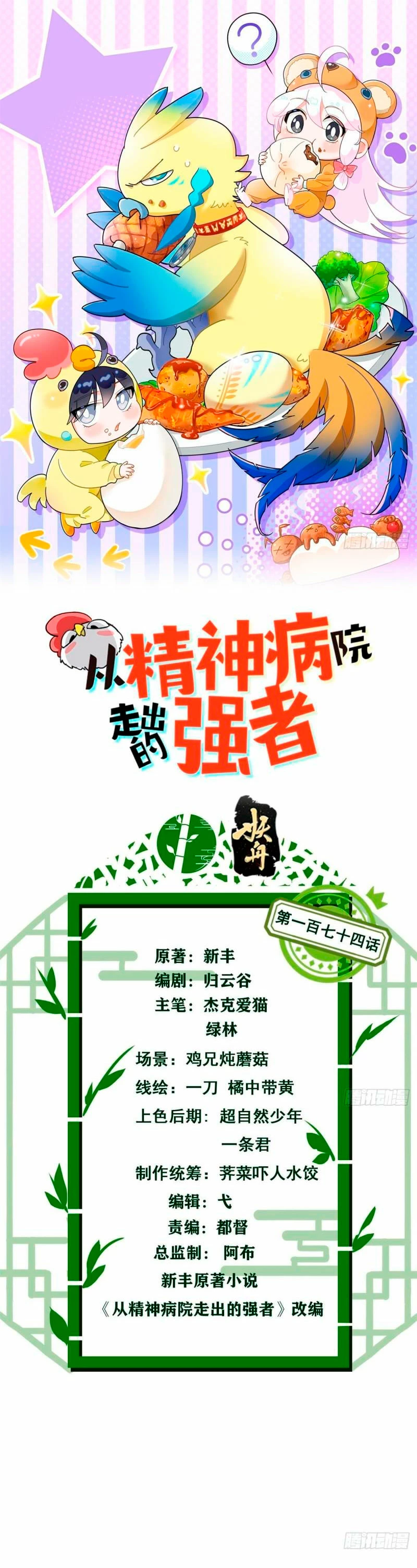 El hombre mas fuerte del manicomio > Capitulo 174 > Page 31