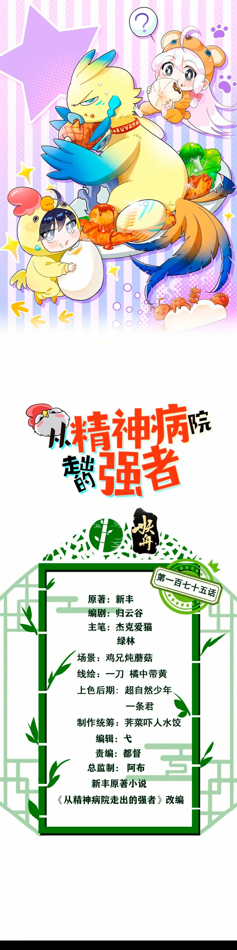 El hombre mas fuerte del manicomio > Capitulo 175 > Page 31