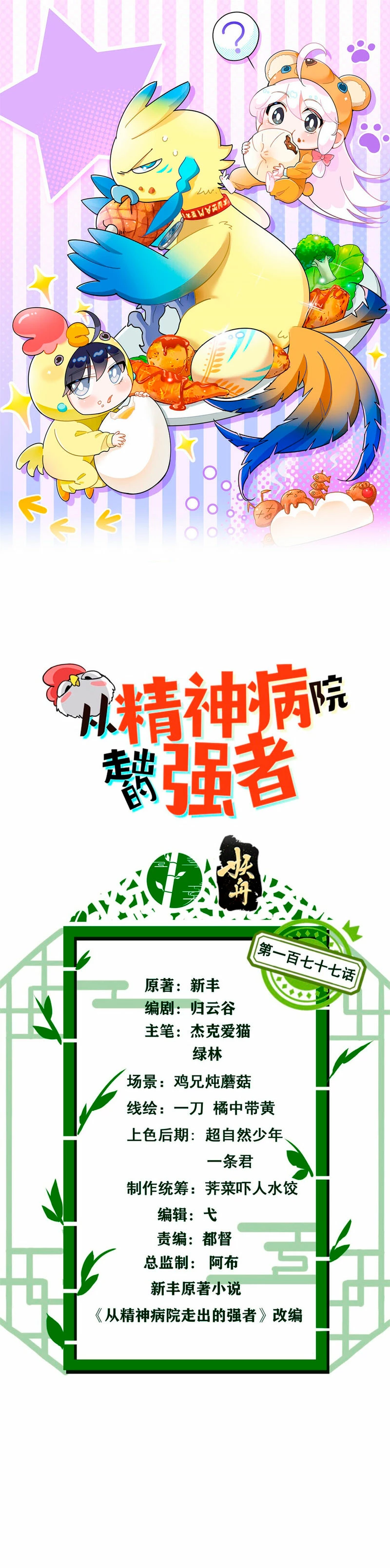 El hombre mas fuerte del manicomio > Capitulo 177 > Page 11