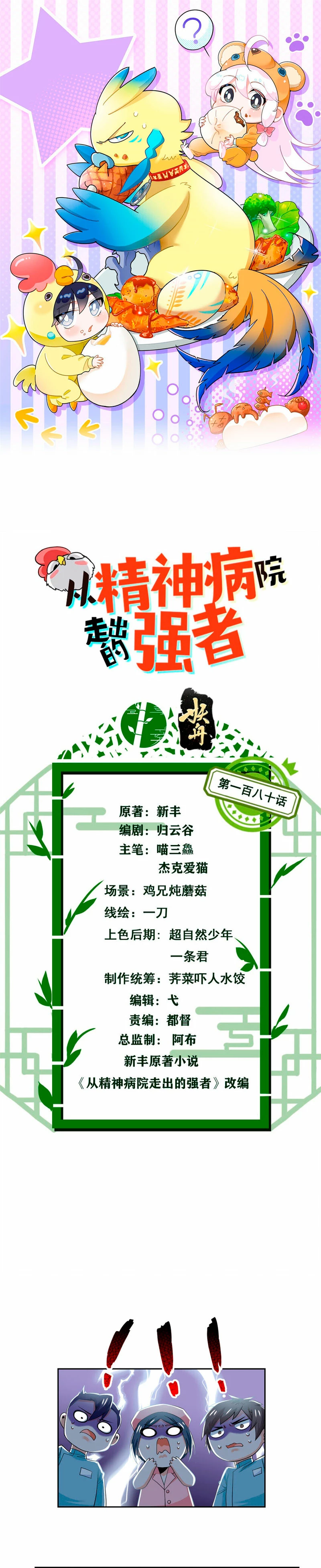 El hombre mas fuerte del manicomio > Capitulo 180 > Page 11