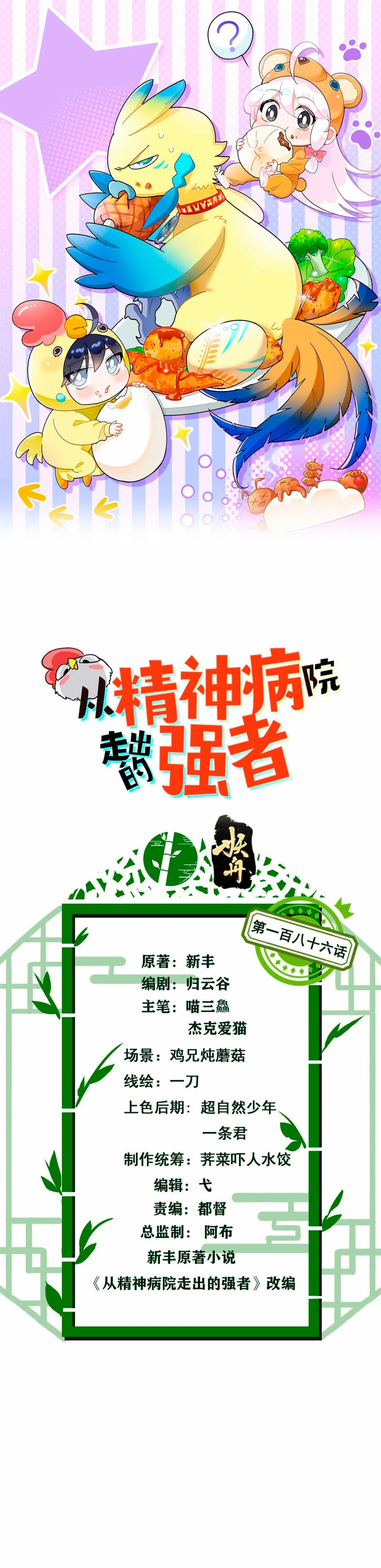 El hombre mas fuerte del manicomio > Capitulo 186 > Page 11