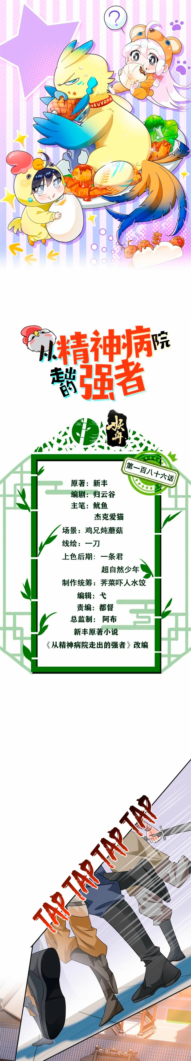 El hombre mas fuerte del manicomio > Capitulo 187 > Page 11