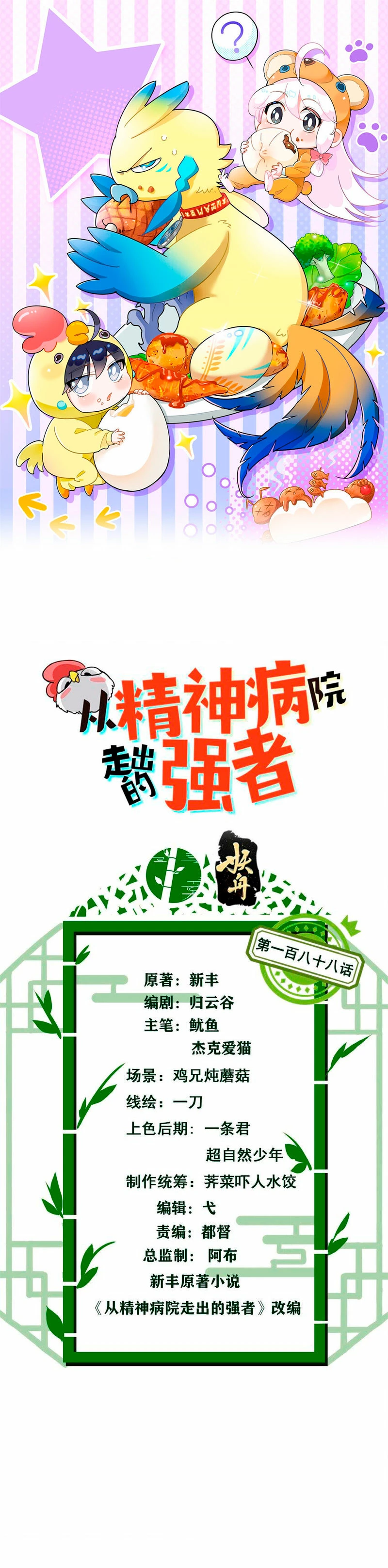 El hombre mas fuerte del manicomio > Capitulo 188 > Page 11