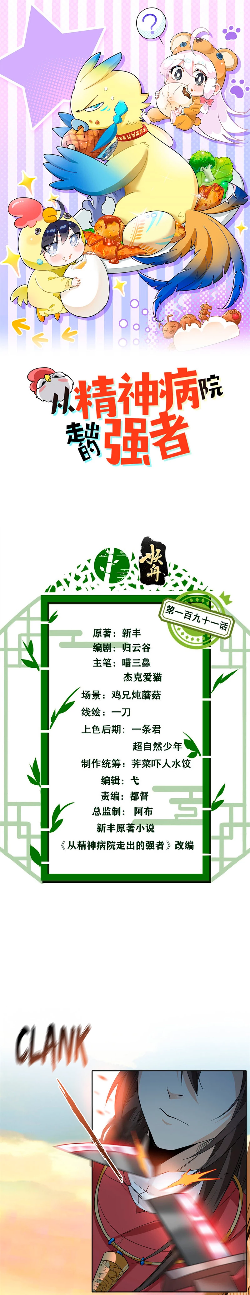 El hombre mas fuerte del manicomio > Capitulo 191 > Page 21