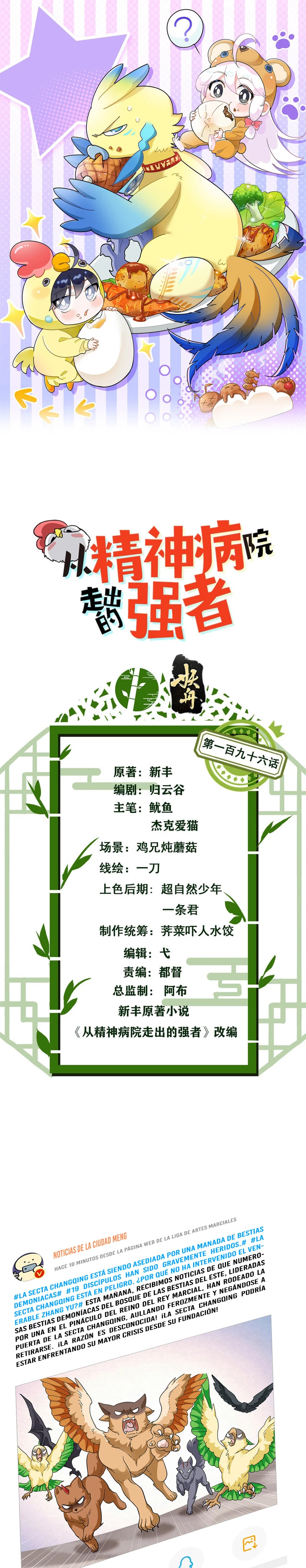 El hombre mas fuerte del manicomio > Capitulo 196 > Page 21