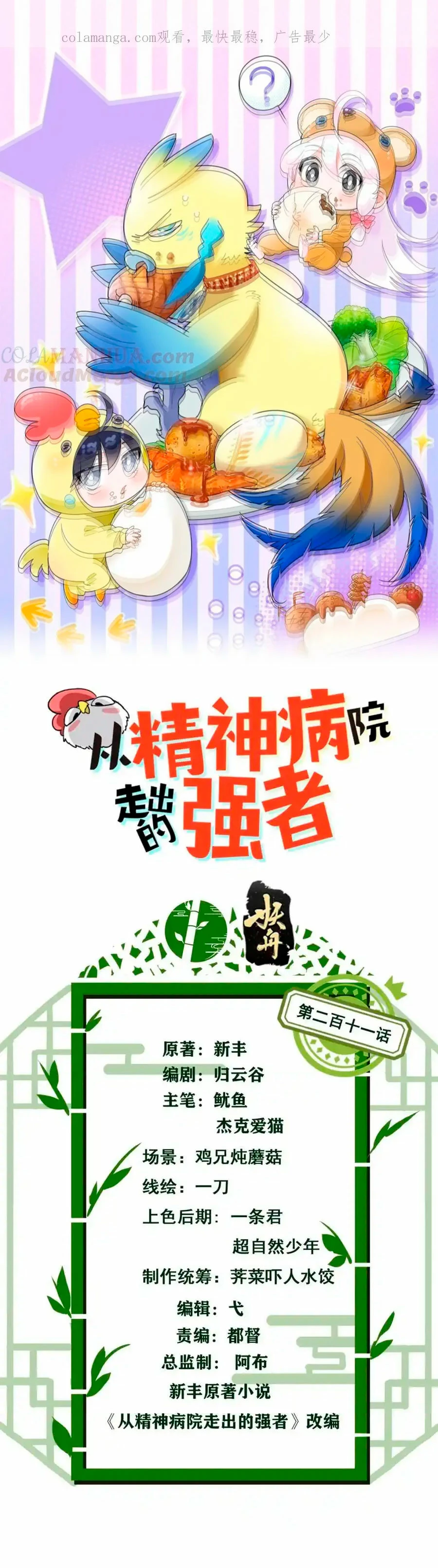 El hombre mas fuerte del manicomio > Capitulo 211 > Page 11