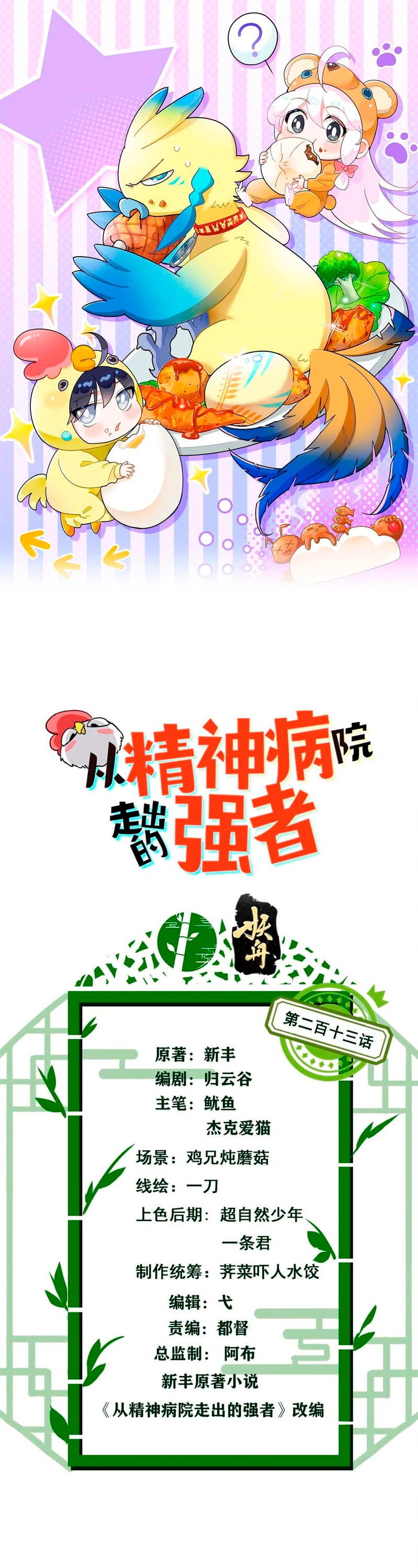 El hombre mas fuerte del manicomio > Capitulo 213 > Page 11