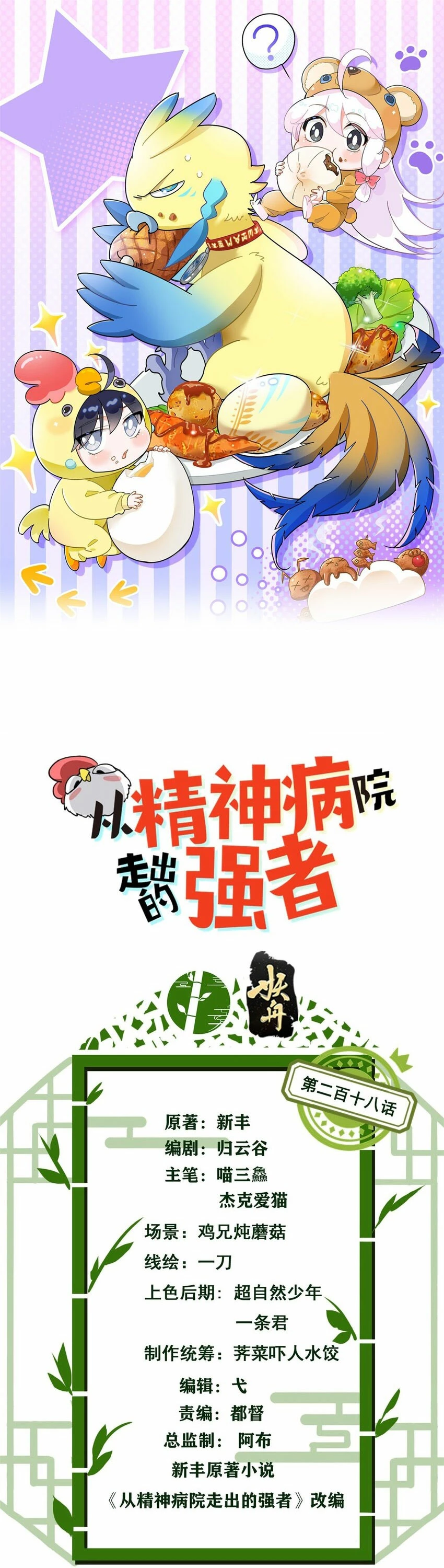 El hombre mas fuerte del manicomio > Capitulo 218 > Page 11