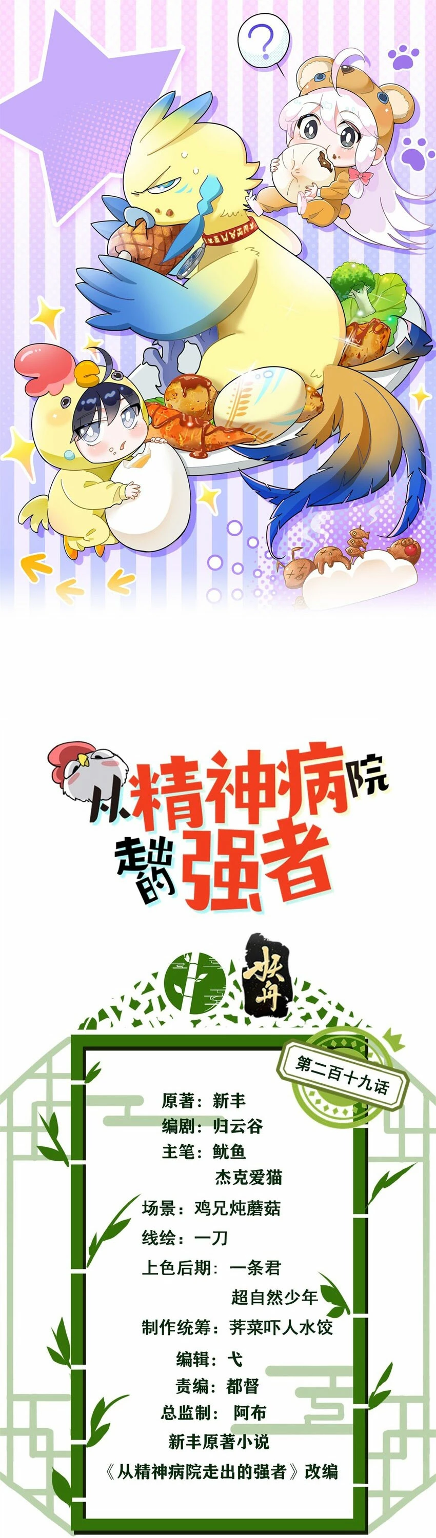 El hombre mas fuerte del manicomio > Capitulo 219 > Page 11