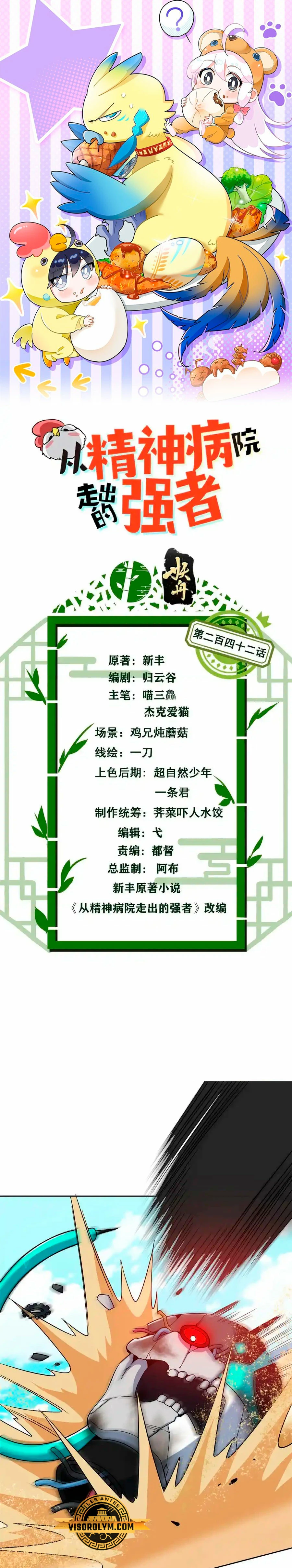 El hombre mas fuerte del manicomio > Capitulo 242 > Page 11