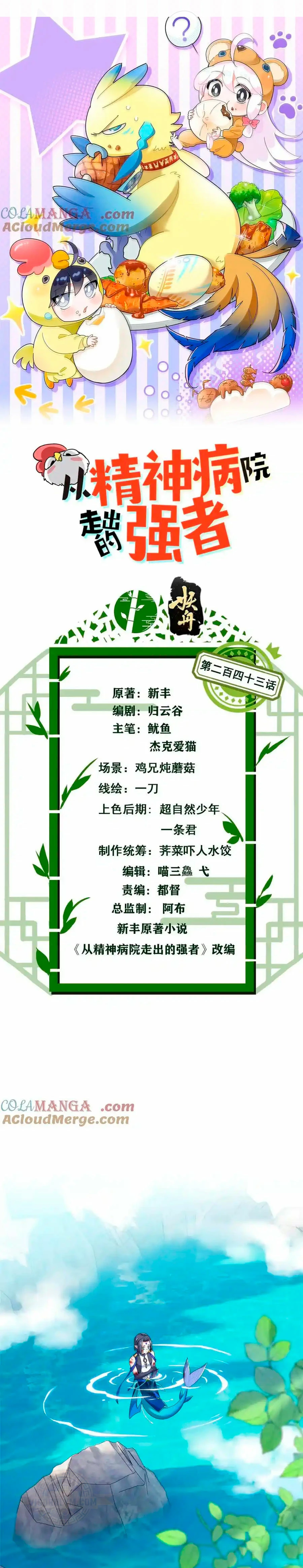 El hombre mas fuerte del manicomio > Capitulo 243 > Page 11