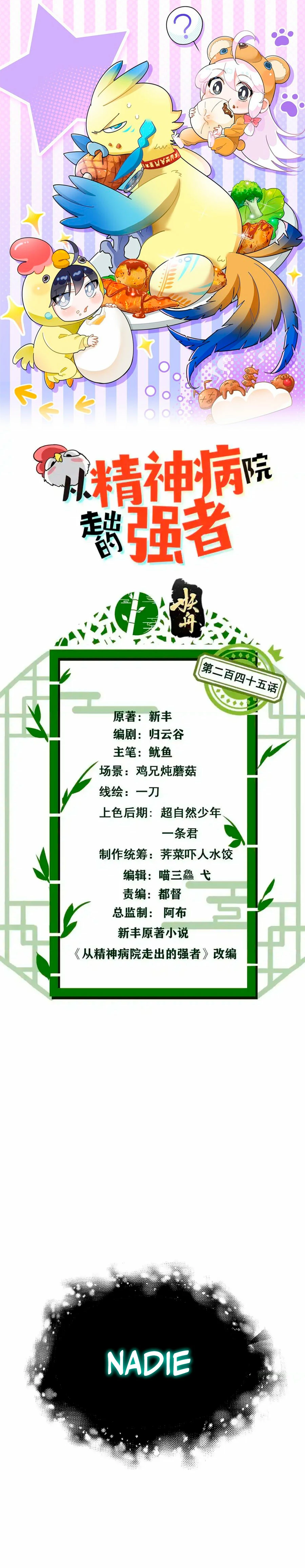 El hombre mas fuerte del manicomio > Capitulo 245 > Page 11