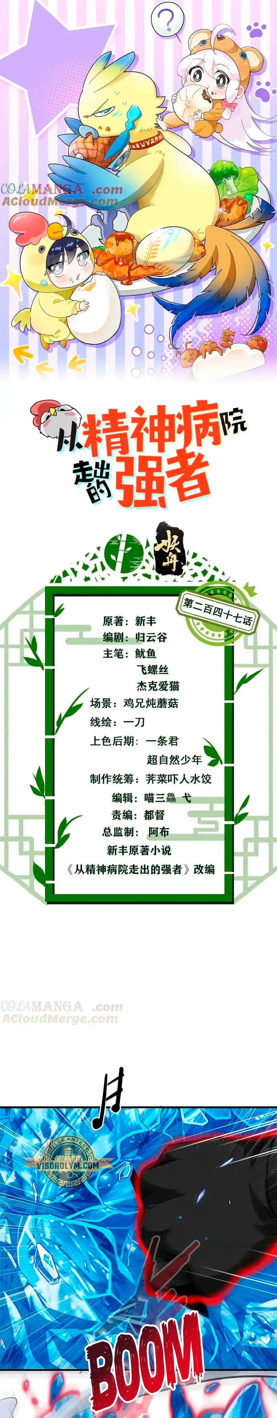 El hombre mas fuerte del manicomio > Capitulo 247 > Page 11