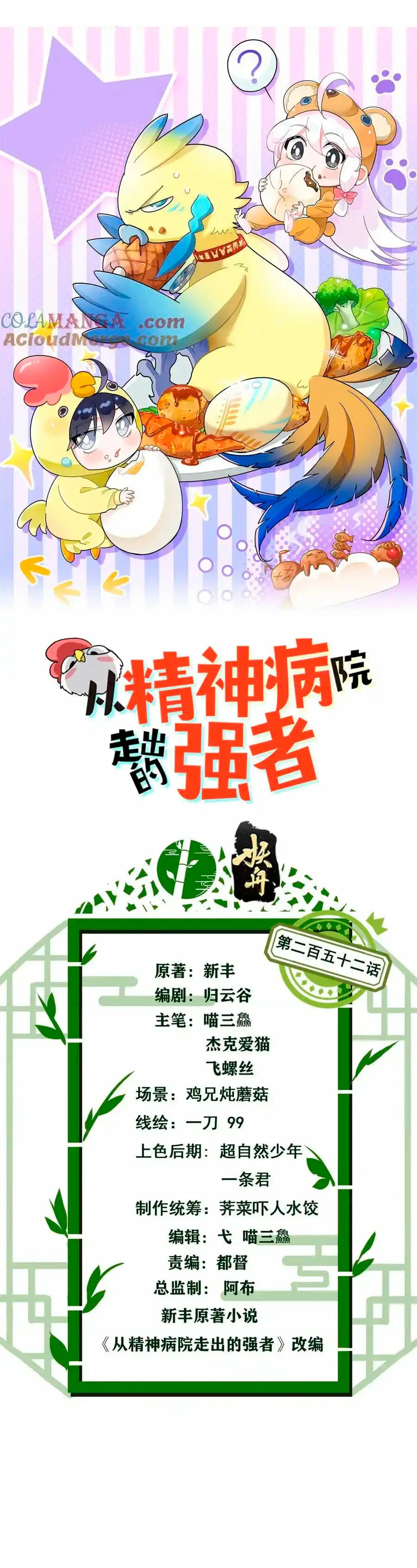 El hombre mas fuerte del manicomio > Capitulo 252 > Page 11