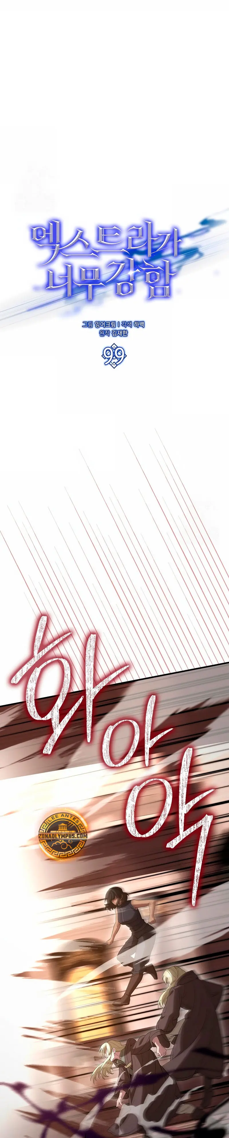 El Extra es Demasiado Fuerte > Capitulo 99 > Page 81