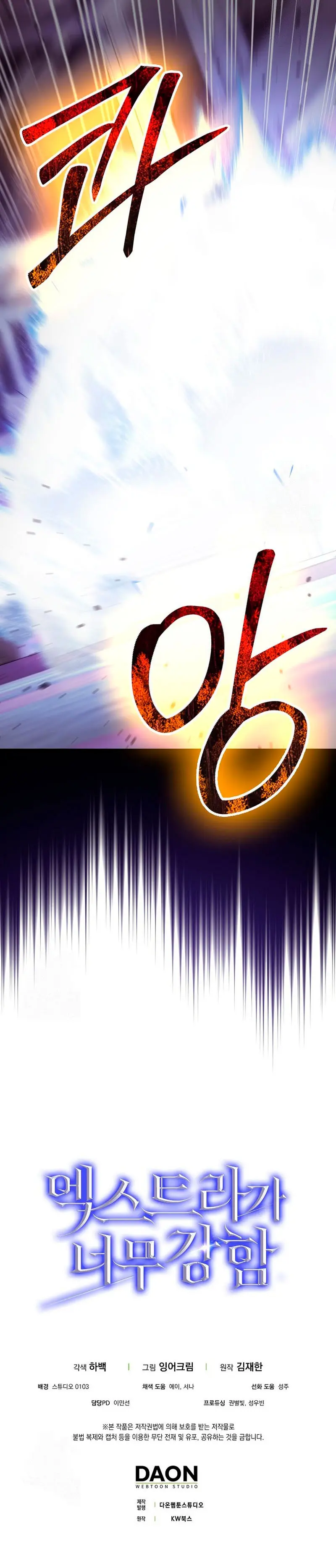 El Extra es Demasiado Fuerte > Capitulo 103 > Page 501