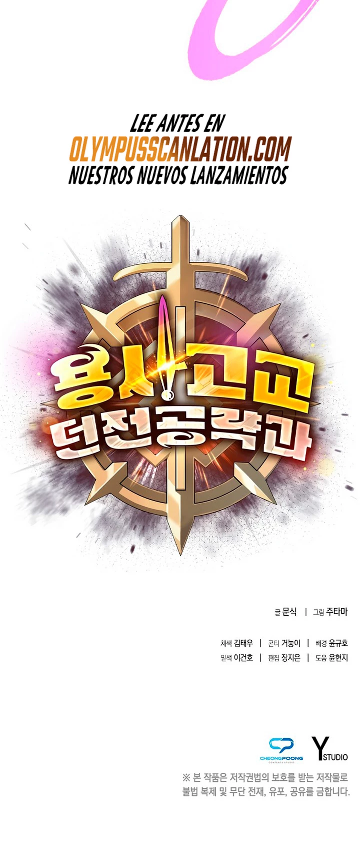 El instituto de los guerreros - Departamento de asaltos a mazmorras > Capitulo 23 > Page 811