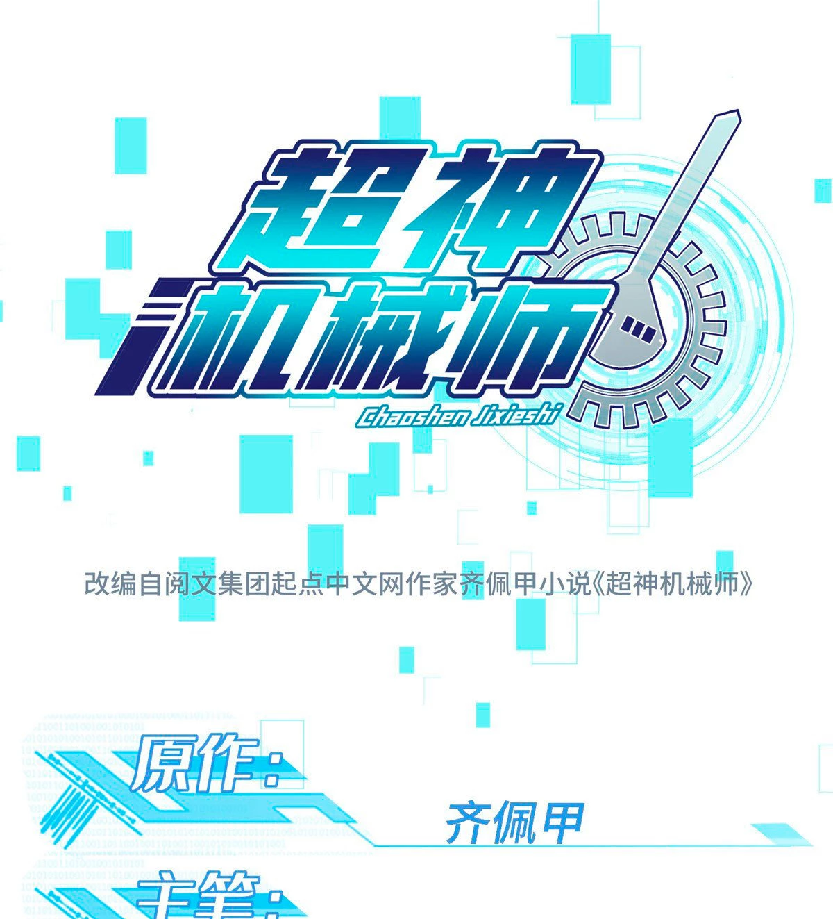  El mecánico legendario  > Capitulo 11 > Page 21