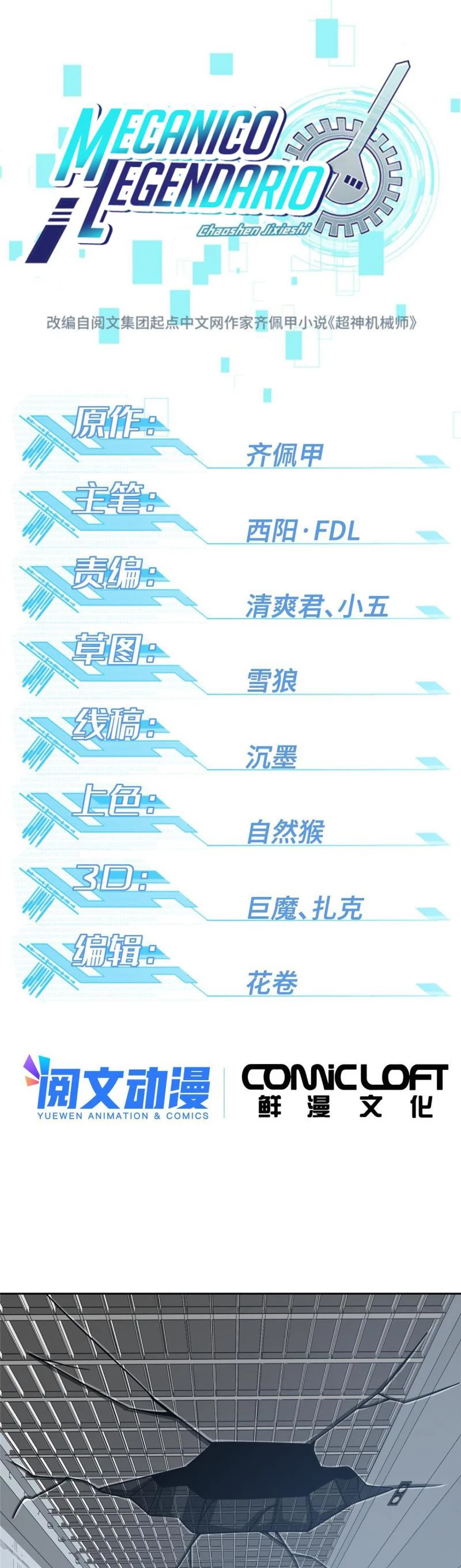  El mecánico legendario  > Capitulo 125 > Page 21