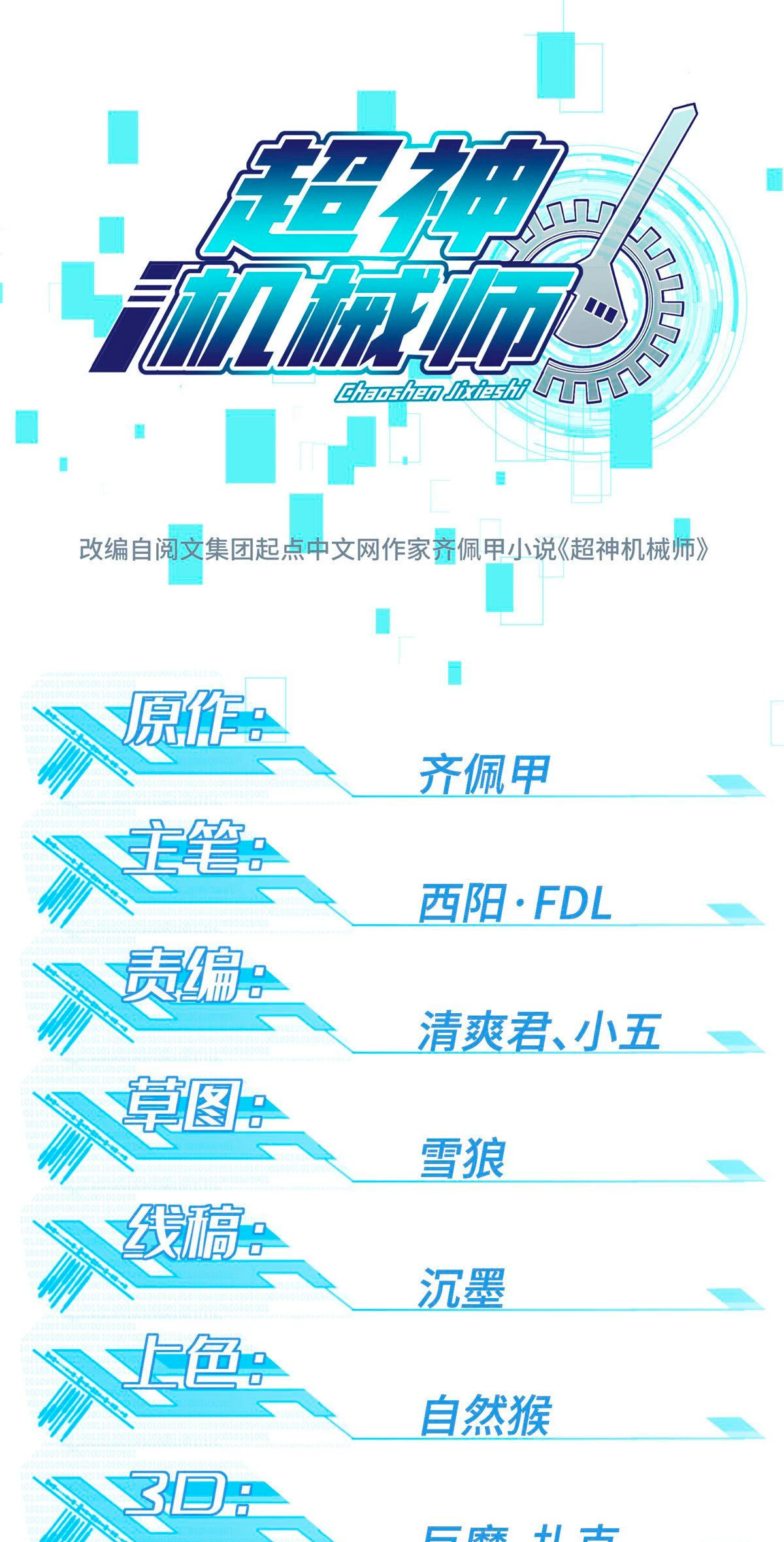  El mecánico legendario  > Capitulo 13 > Page 21