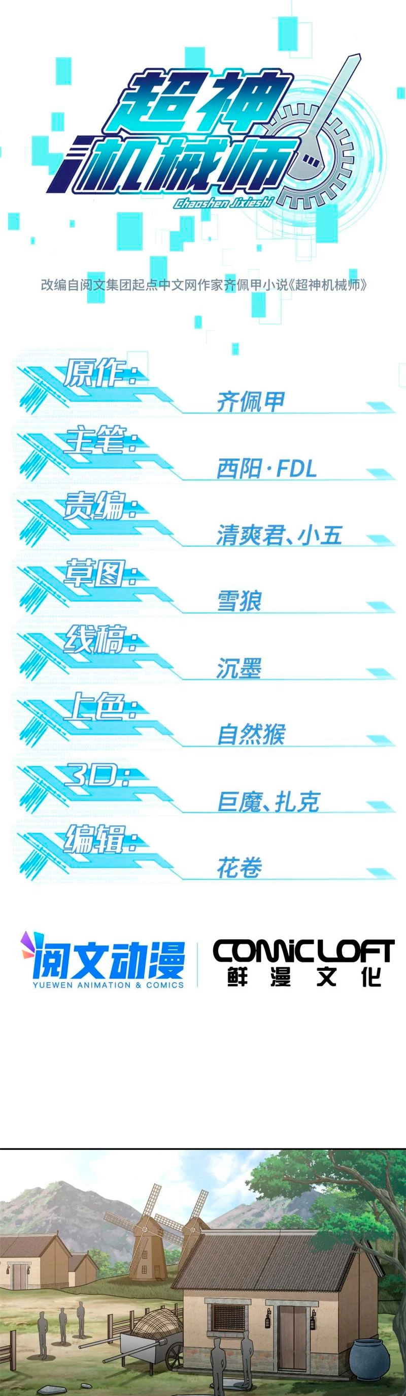  El mecánico legendario  > Capitulo 131 > Page 21