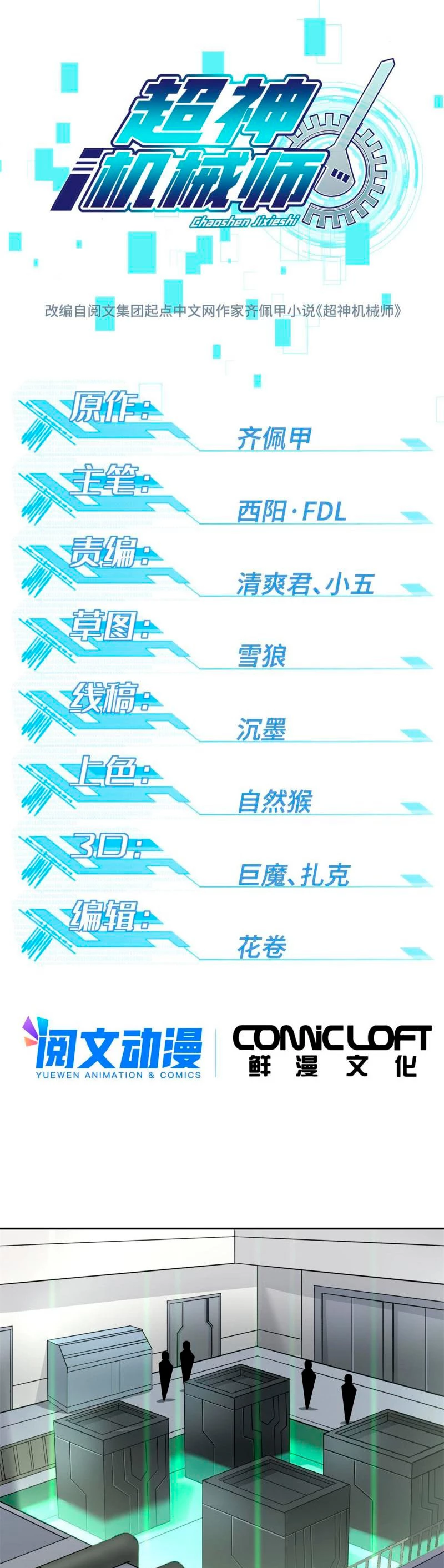  El mecánico legendario  > Capitulo 133 > Page 21