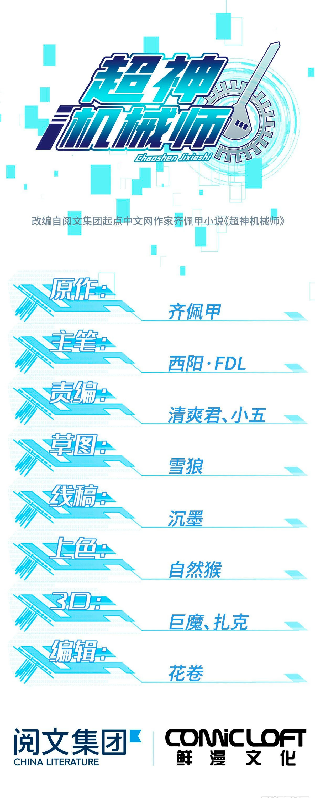  El mecánico legendario  > Capitulo 14 > Page 21