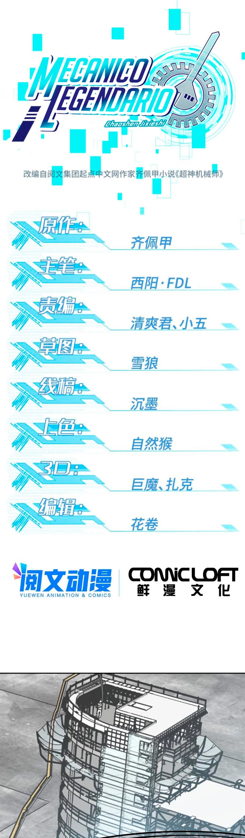  El mecánico legendario  > Capitulo 146 > Page 21