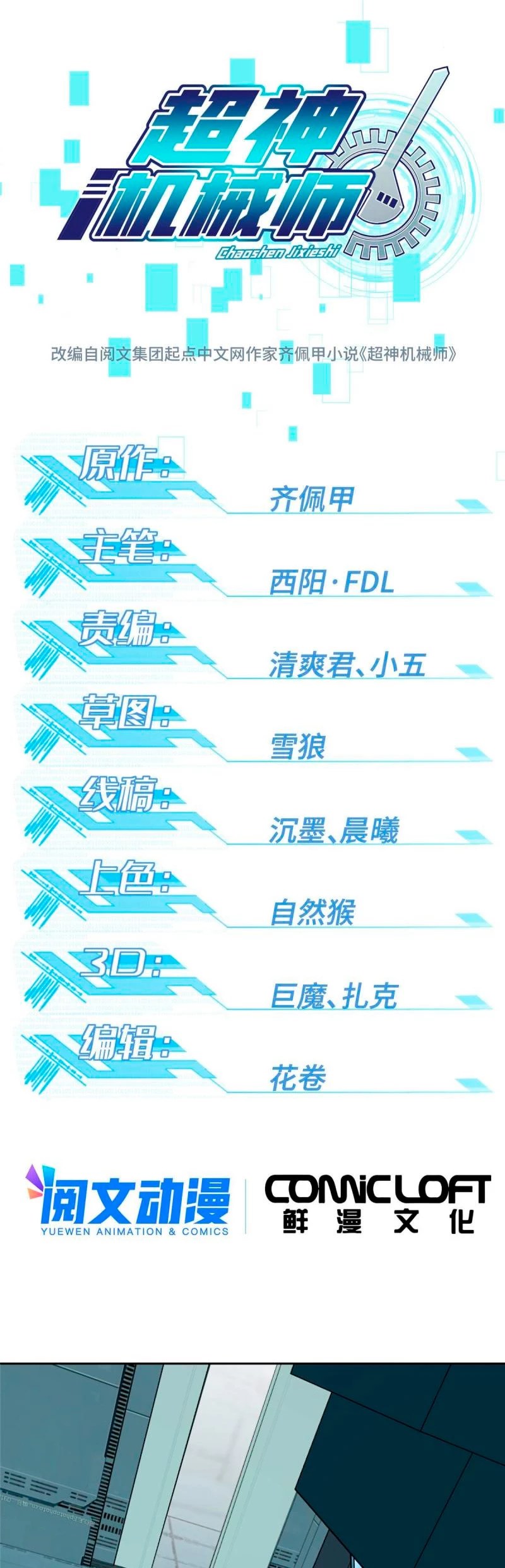  El mecánico legendario  > Capitulo 159 > Page 21