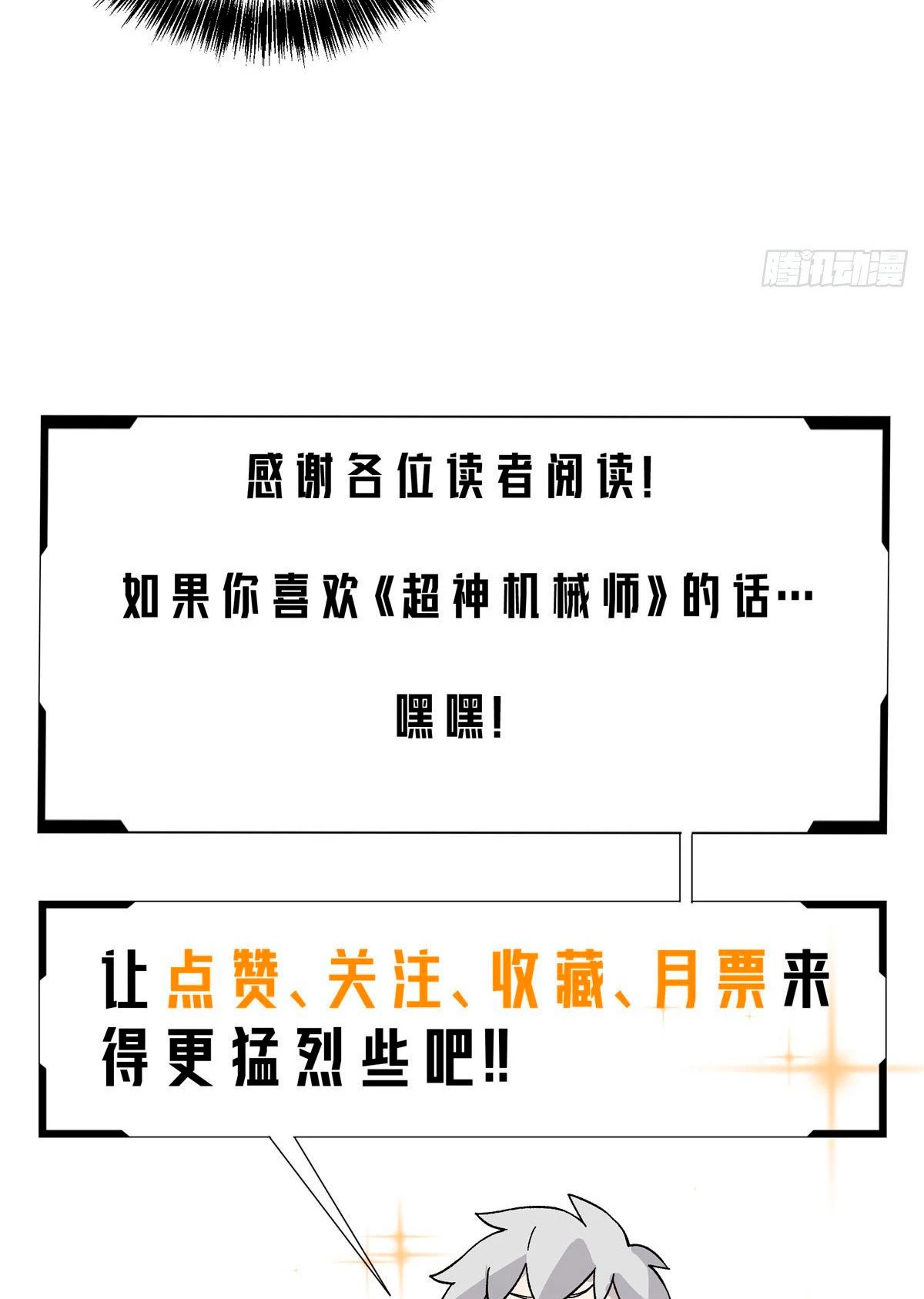  El mecánico legendario  > Capitulo 20 > Page 381