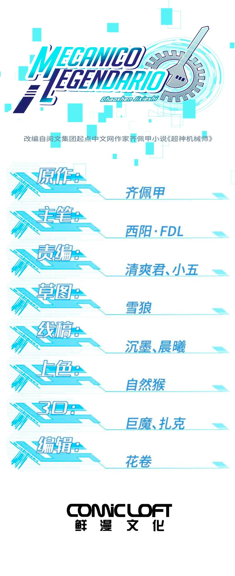  El mecánico legendario  > Capitulo 209 > Page 11