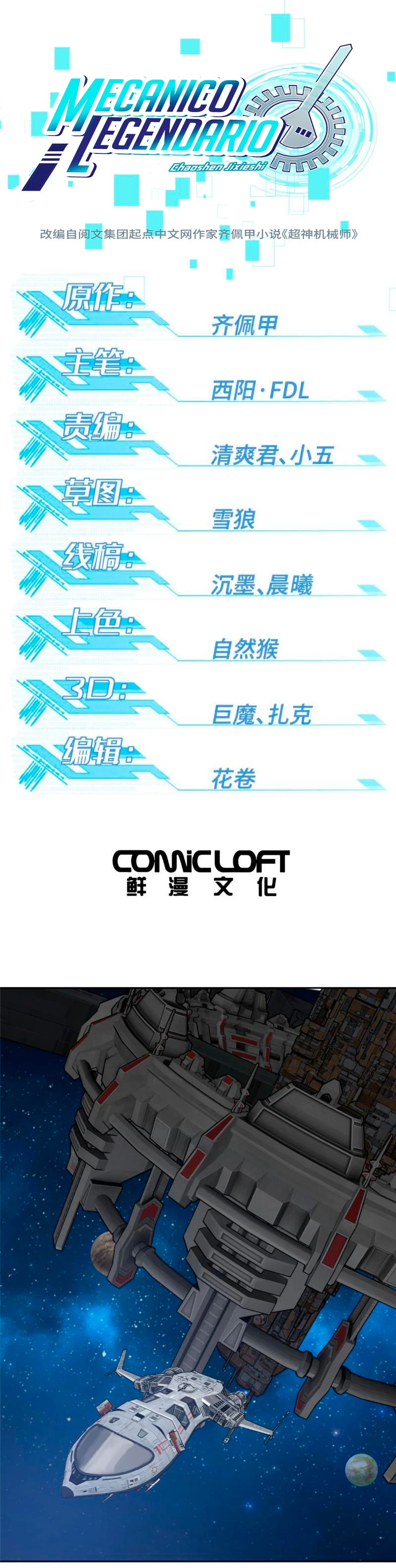  El mecánico legendario  > Capitulo 210 > Page 11