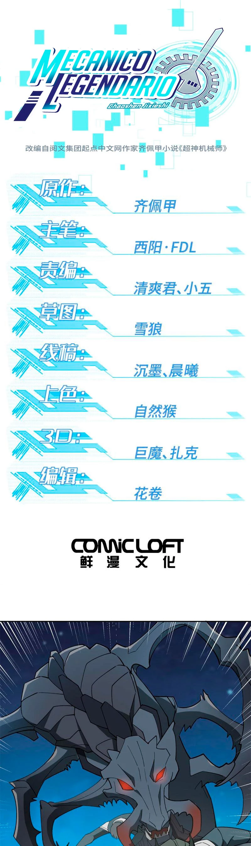  El mecánico legendario  > Capitulo 213 > Page 11