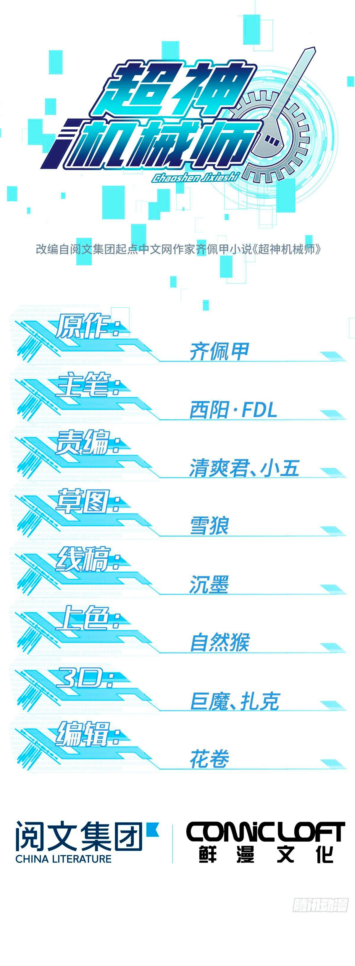  El mecánico legendario  > Capitulo 25 > Page 21