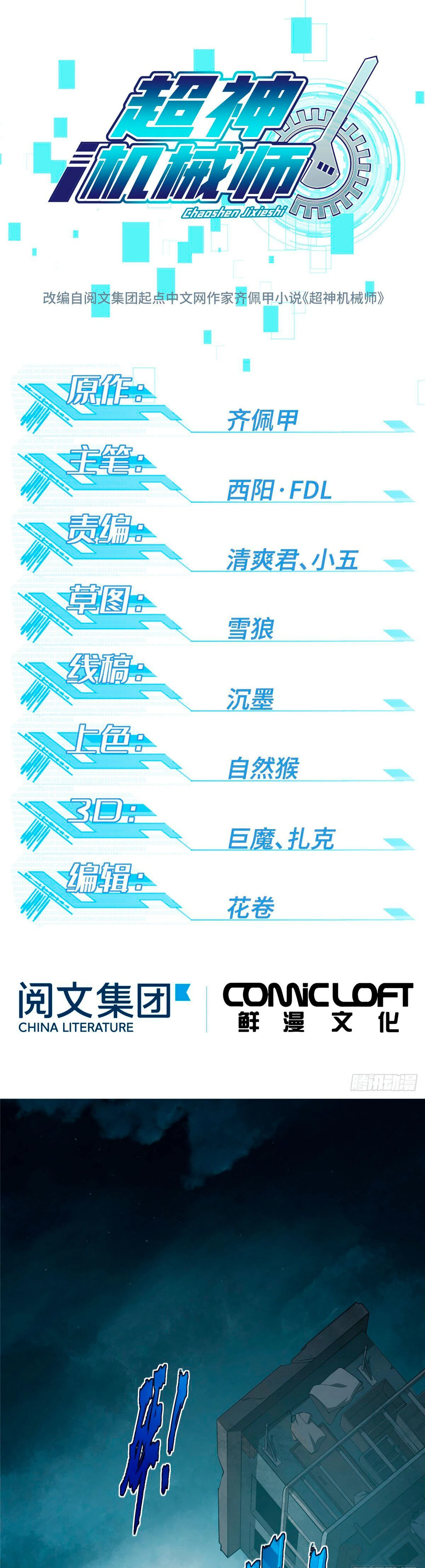  El mecánico legendario  > Capitulo 26 > Page 21