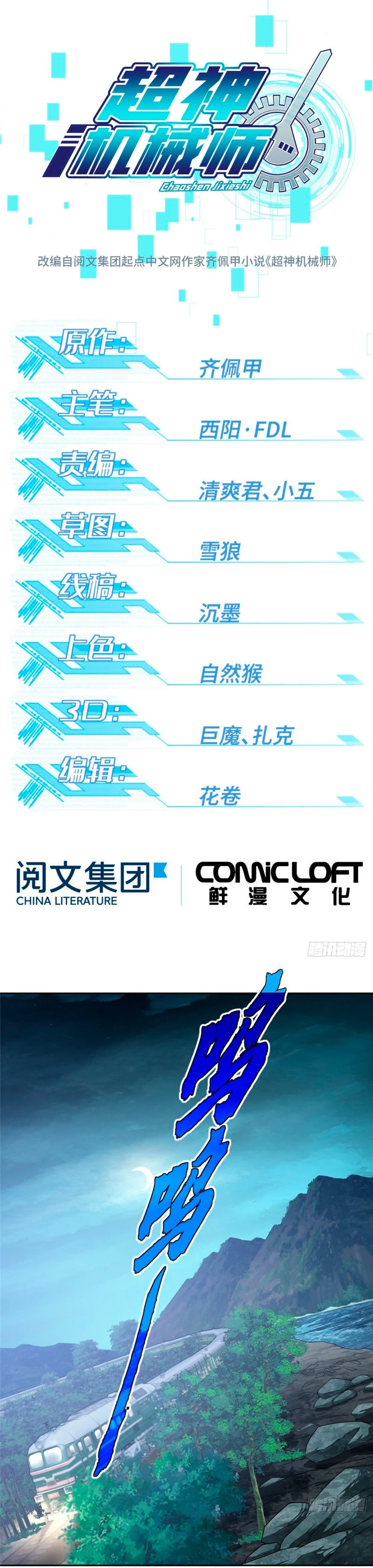  El mecánico legendario  > Capitulo 40 > Page 31