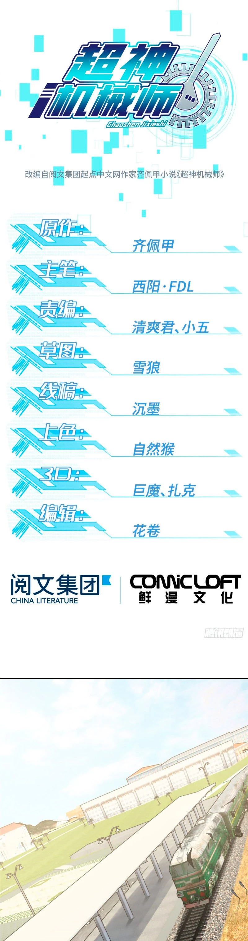  El mecánico legendario  > Capitulo 41 > Page 51