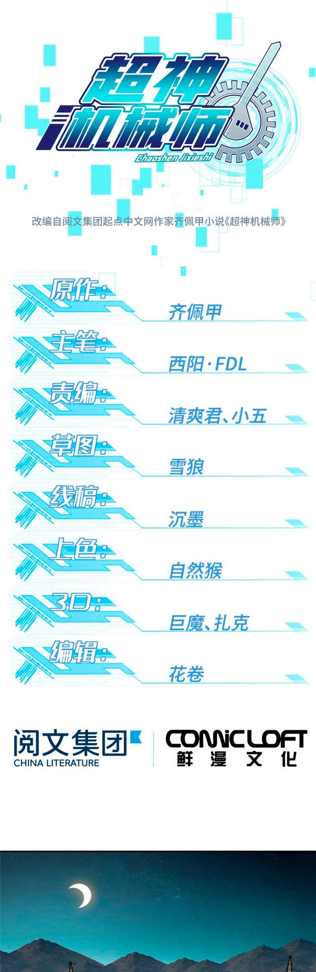  El mecánico legendario  > Capitulo 43 > Page 41