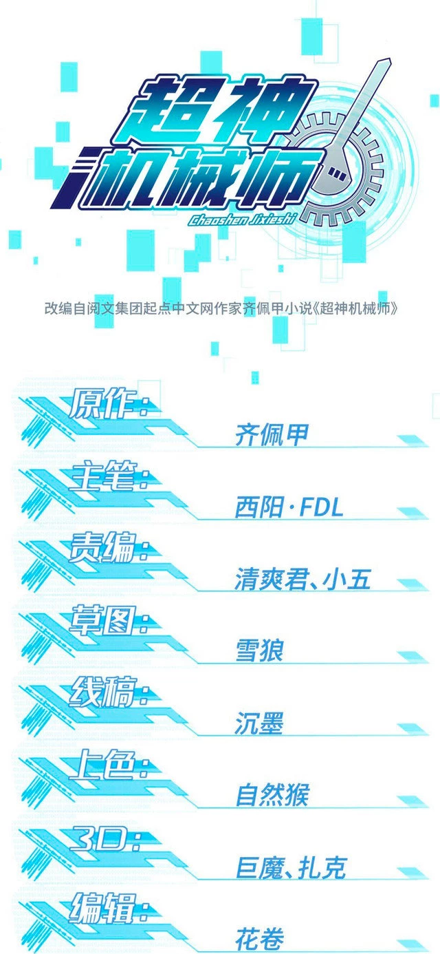  El mecánico legendario  > Capitulo 44 > Page 51