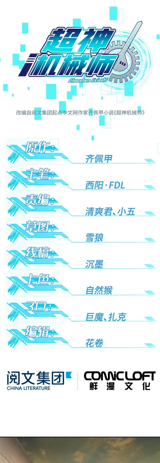  El mecánico legendario  > Capitulo 46 > Page 11