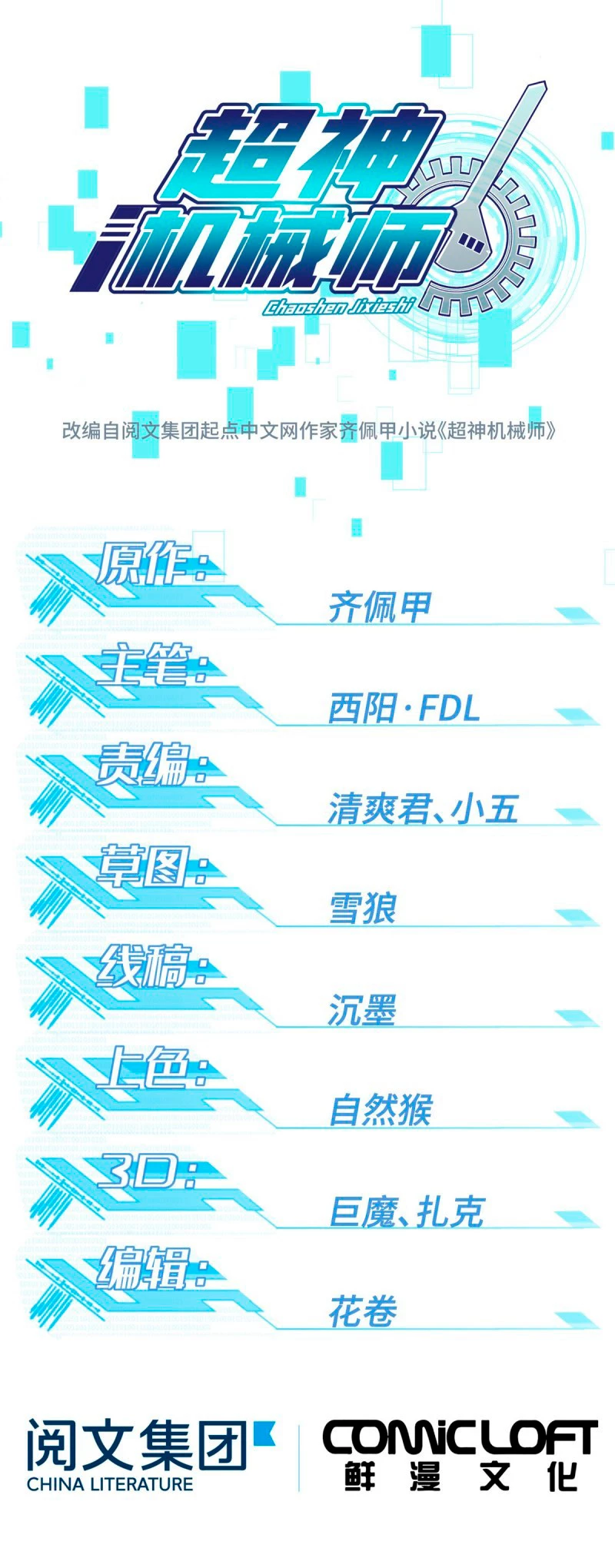  El mecánico legendario  > Capitulo 49 > Page 11