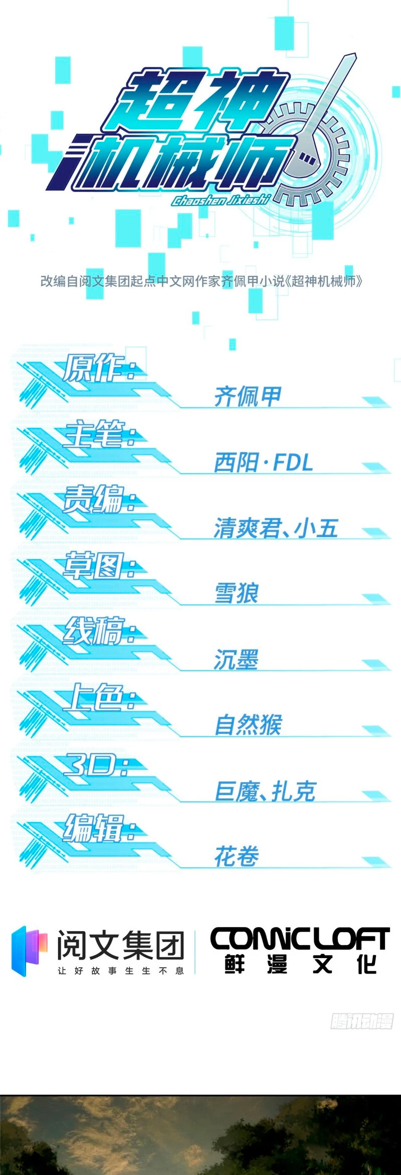  El mecánico legendario  > Capitulo 50 > Page 11