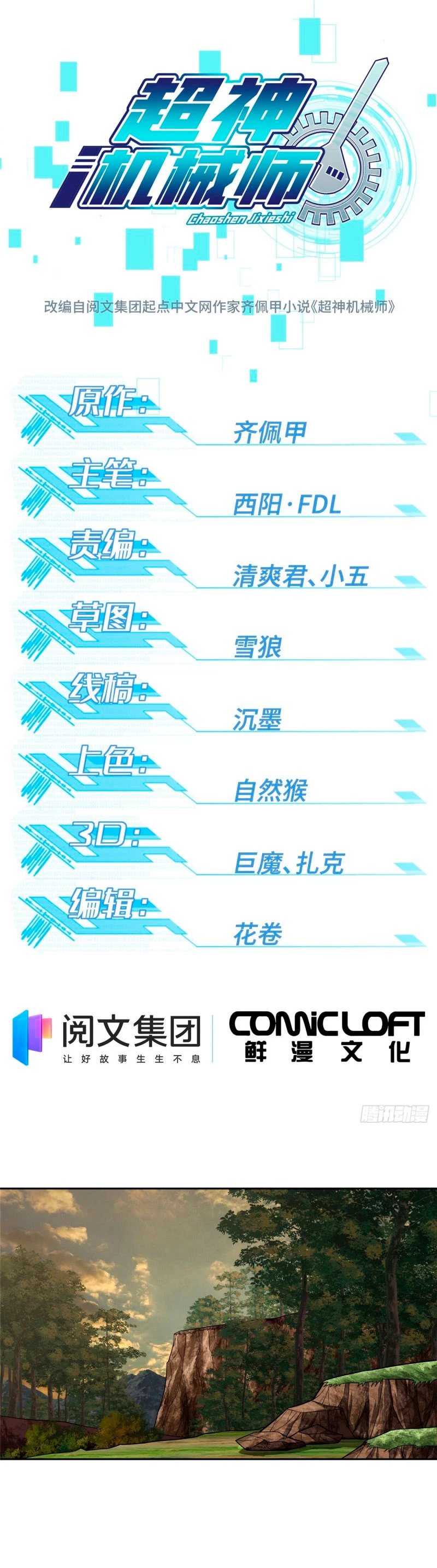  El mecánico legendario  > Capitulo 51 > Page 11