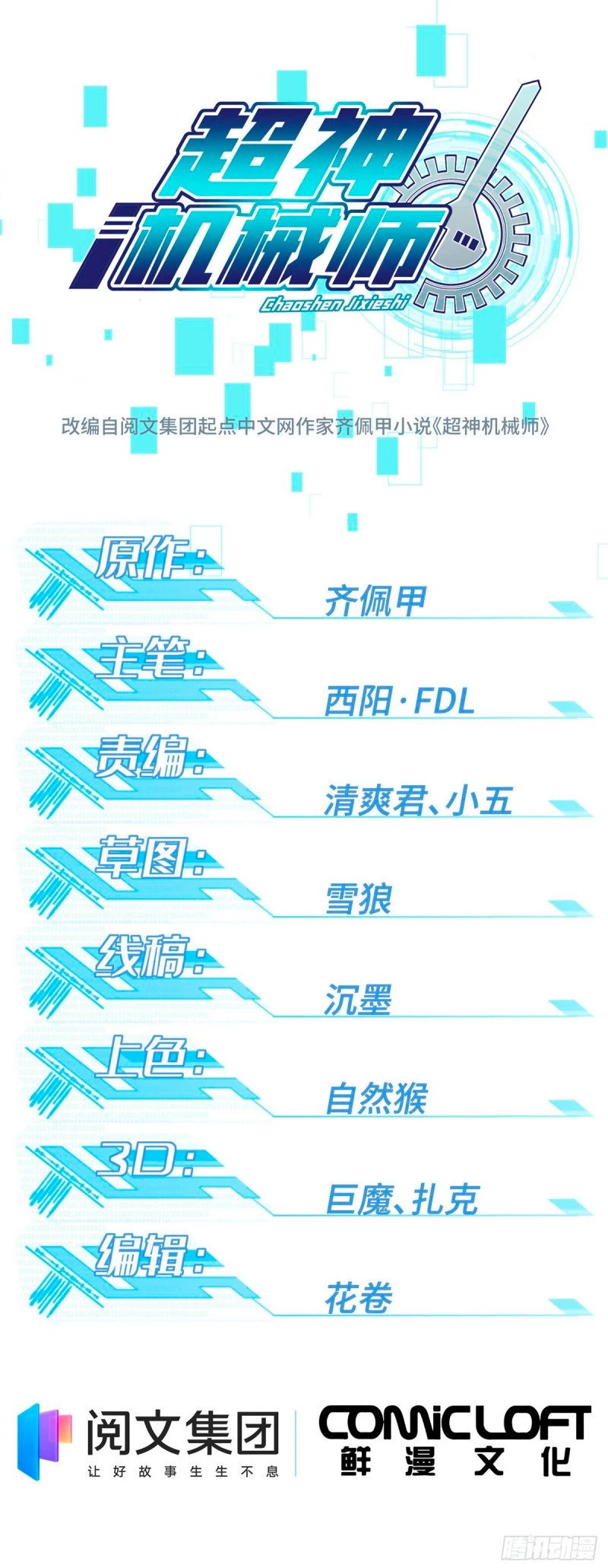  El mecánico legendario  > Capitulo 52 > Page 11