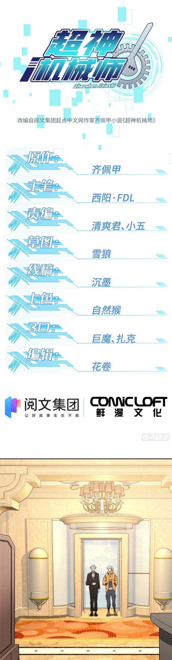  El mecánico legendario  > Capitulo 53 > Page 21