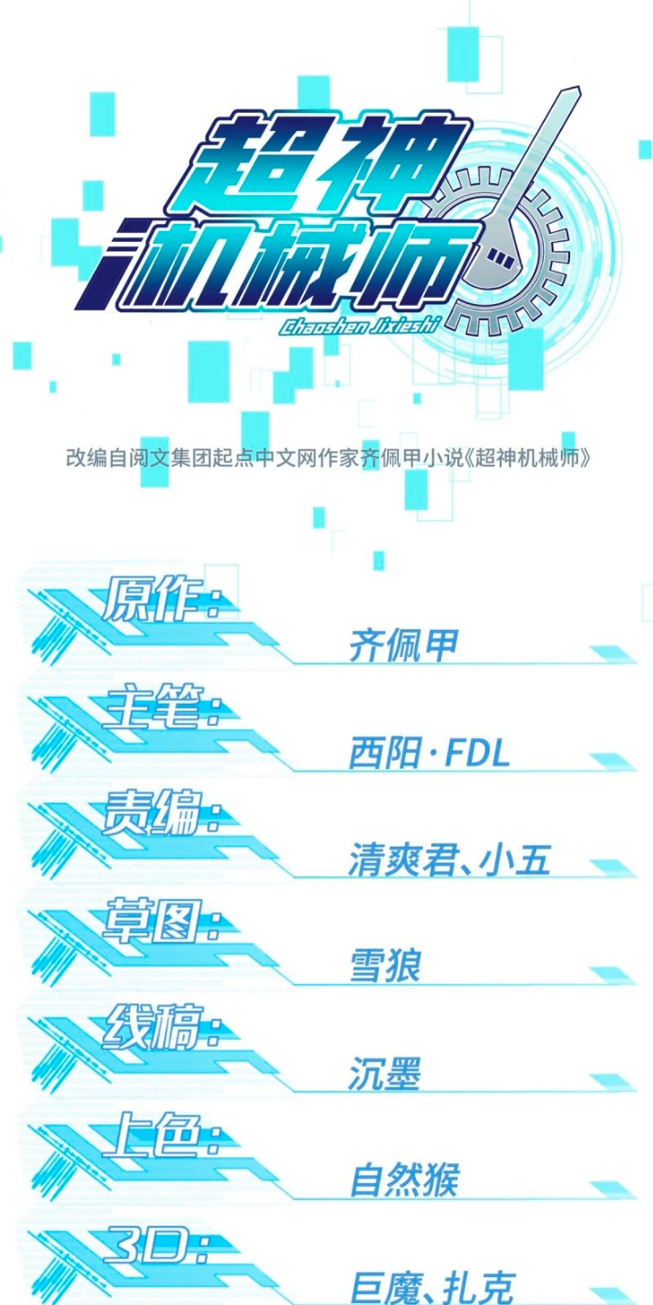  El mecánico legendario  > Capitulo 54 > Page 01