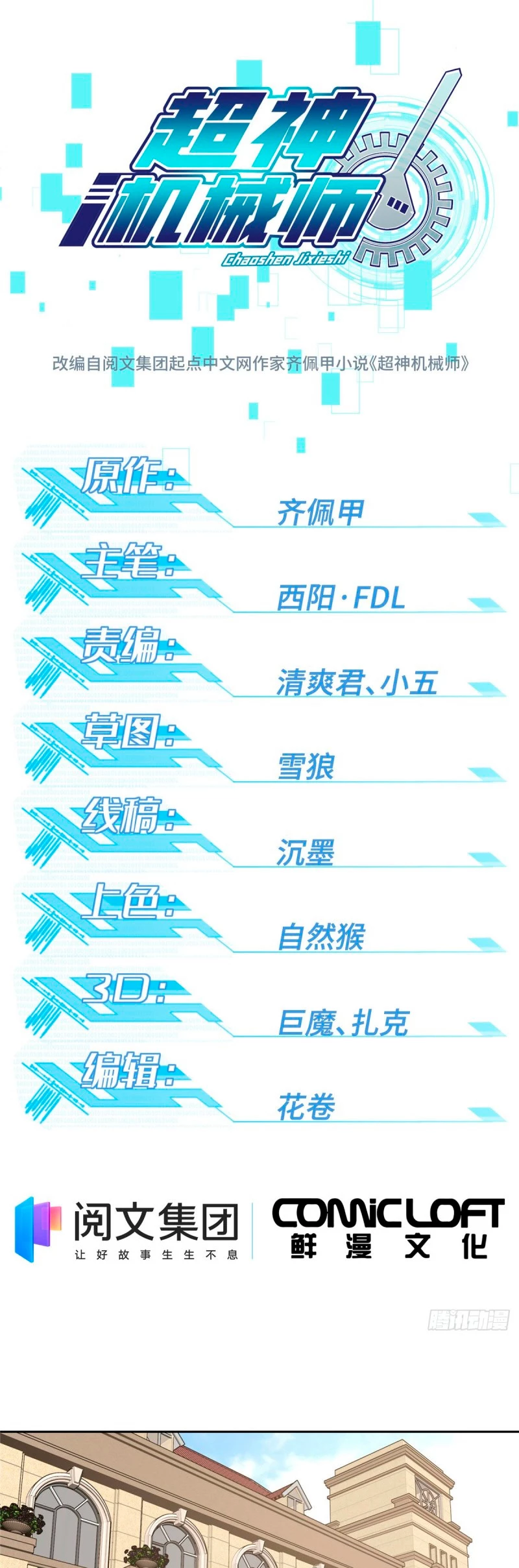  El mecánico legendario  > Capitulo 55 > Page 01