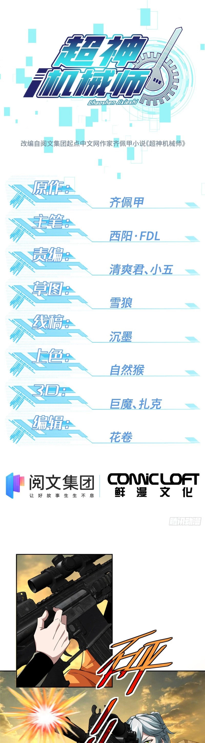  El mecánico legendario  > Capitulo 56 > Page 01